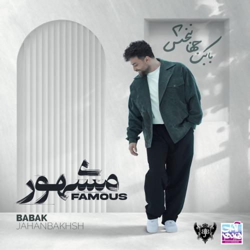 بابک جهانبخش - شهر شلوغ