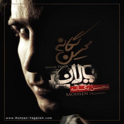 محسن یگانه - یالان