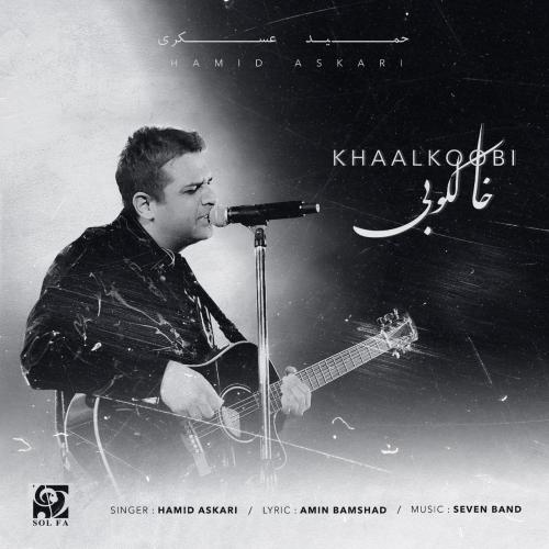 حمید عسکری - خالکوبی