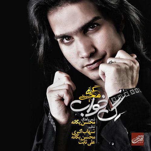 محسن یگانه - آدمها