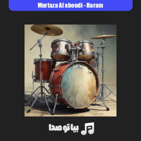 دانلود آهنگ مرتضى العبودي murtaza al-aboudi haram