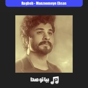 دانلود آهنگ راغب منظومه احساس