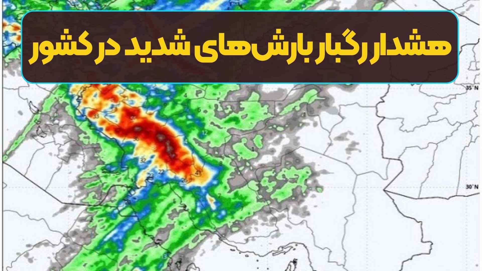 هشدار بارش شدید باران در 18 استان کشور