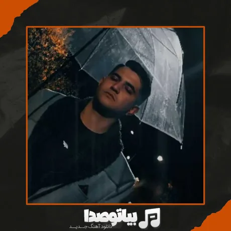 دانلود آهنگ اتفاقی بعد چند سال دیدمت دلم لرزید نفسم گرفت