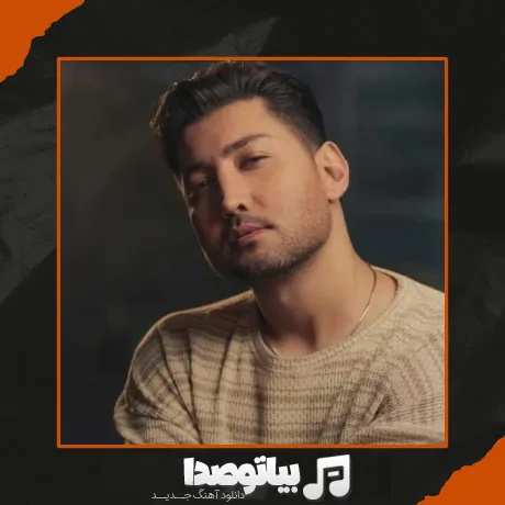 دانلود آهنگ علی عباسی عشقمون