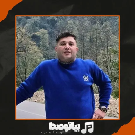 دانلود آهنگ دیگه شبم صبح نداره غم مه پایان نداره علی احمدیانی