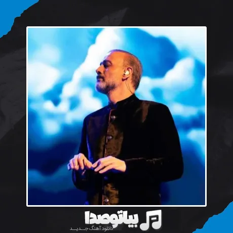 دانلود آهنگ ﺗﻮﻳﻰ ﻛﻪ ﻫﻢ ﻗﻔﺴﻰ ﺑﺒﻴﻦ ﻛﻪ ﻣﻦ ﻧﻔﺴﻰ علیرضا قربانی
