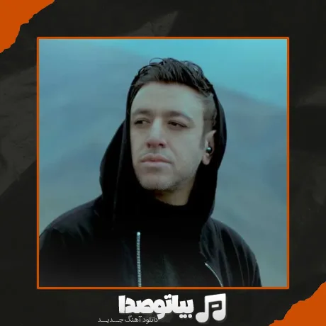دانلود آهنگ امین رستمی تبریک