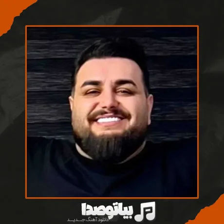 دانلود آهنگ مال خود من باش