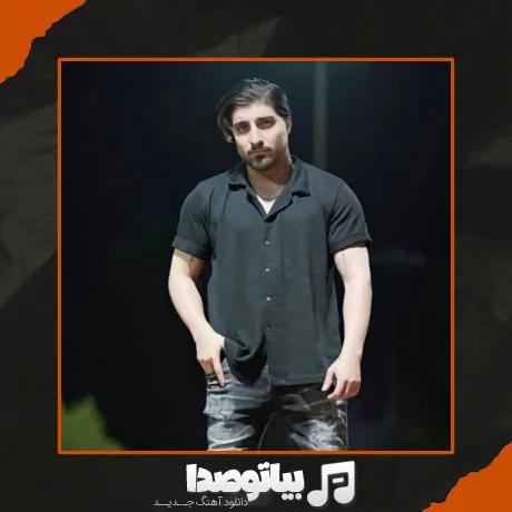 دانلود آهنگ بگو کی مثل من برات میمیره