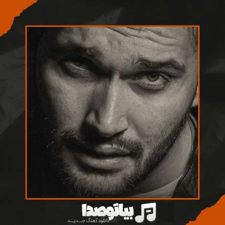 دانلود آهنگ اردلان چتر