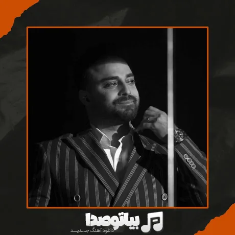 دانلود آهنگ بابک جهانبخش شهر شلوغ