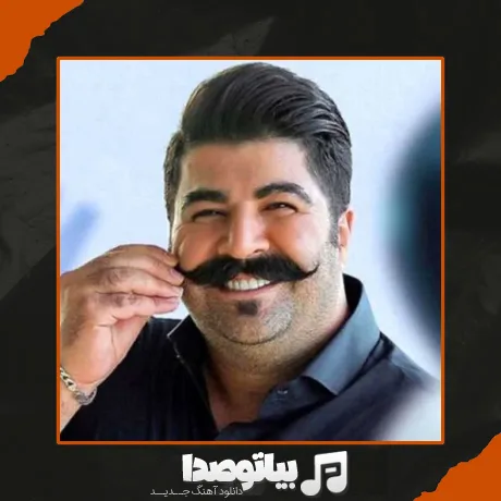 دانلود آهنگ نرو از همه خاطره هام ای رویام