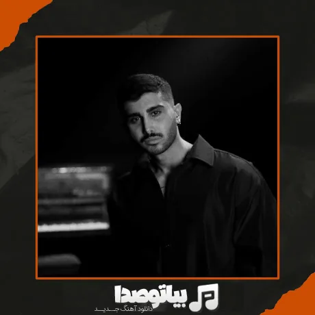 دانلود آهنگ دکاموند و زانیار عشق یعنی