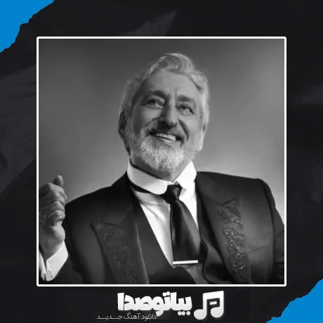 دانلود آهنگ ابی به سلامتیت