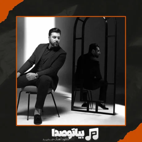 دانلود آهنگ احسان خواجه امیری بارون خیابونا رو میبنده