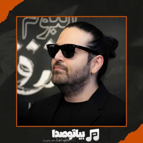 دانلود آهنگ عماد طالب زاده آینه جان