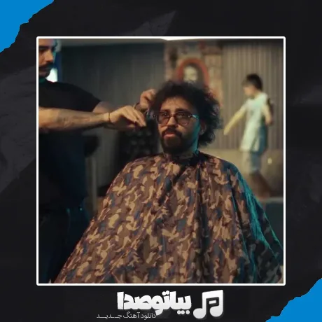 دانلود آهنگ اپیکور مست دیدنت