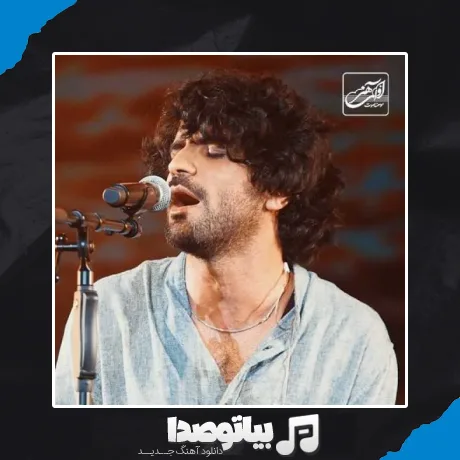 دانلود آهنگ عرفان طهماسبی خیال