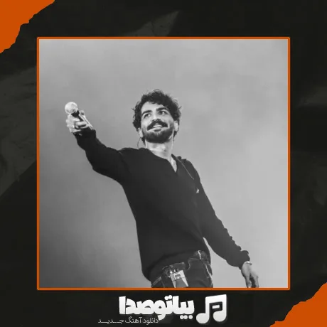 دانلود آهنگ منو از راه به در کن من حریص اشتباهم