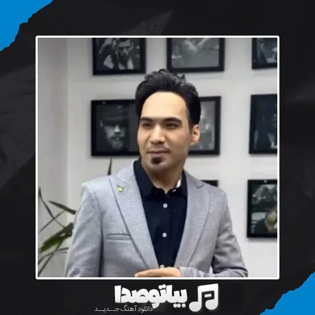 دانلود آهنگ فاطمه کردیم دیوونه فاطمه نگیر بهونه