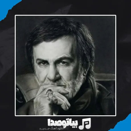 دانلود آهنگ شهلای من کجایی شهلا چه بی وفایی