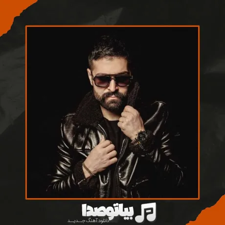 دانلود آهنگ حمید هیراد شب بخیر