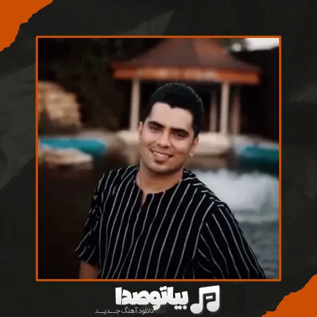 دانلود آهنگ جواد نکایی درد خنده