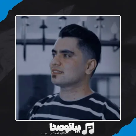 دانلود آهنگ جواد نکایی قشنگ تاتو