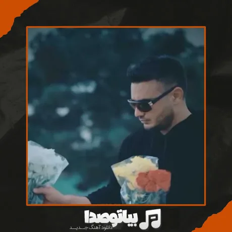 دانلود آهنگ کامران مولایی لالایی عزیزم