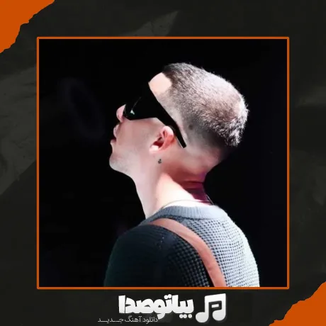 دانلود آهنگ کوروش فمیلی