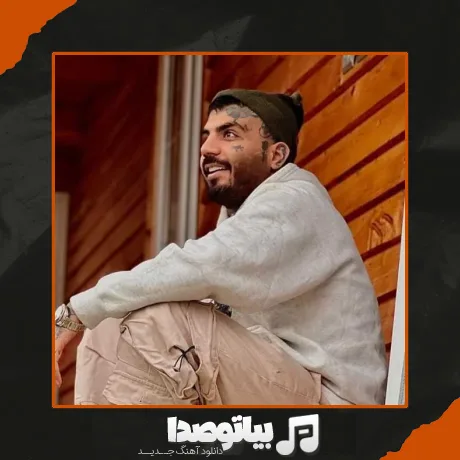 دانلود آهنگ مینازی چاقی تو به چیتو