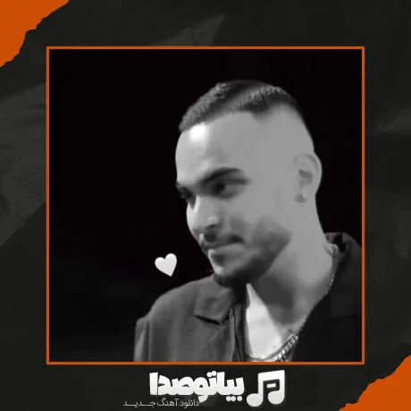 دانلود آهنگ مهیار به من چه