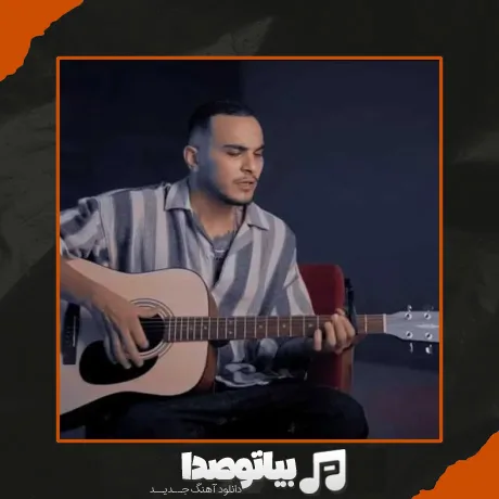 دانلود آهنگ مهیار مجبورم