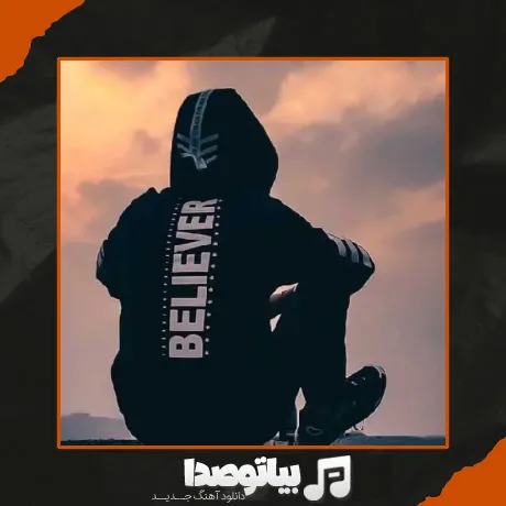 دانلود آهنگ مسین شمرون بچ