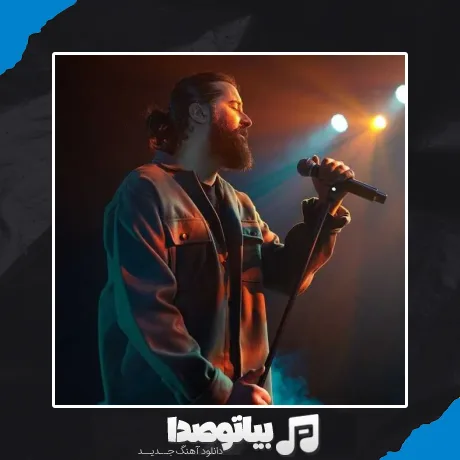 دانلود آهنگ حالا الان به عشق کی شب برسم خونه