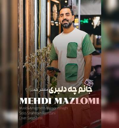 دانلود آهنگ جانم چه دلبری از مهدی مظلومی + متن آهنگ