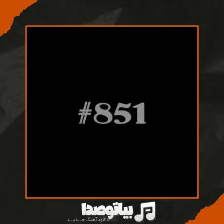 دانلود آهنگ مهراب 851