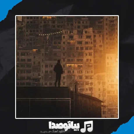 دانلود آهنگ اولویت زندگی صاحب عشق مرموز من
