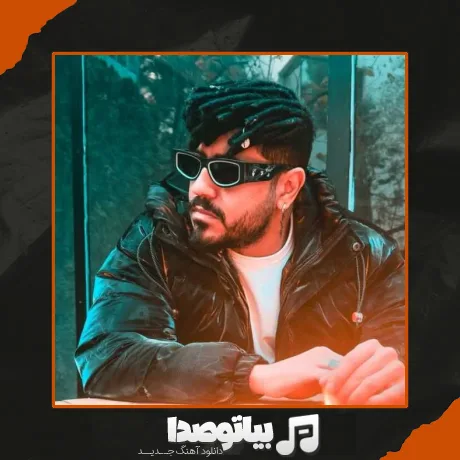 دانلود آهنگ میراث دختر زمستونی
