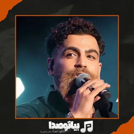 دانلود آهنگ من بچه جنوب شهرمو خون جنوبی در رگم
