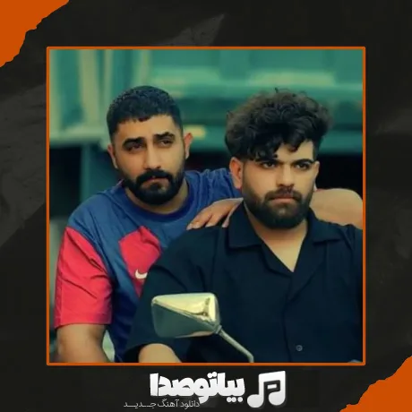 دانلود آهنگ نزارم نرم نامردم به ناموس برنمیگردم محمد امیری