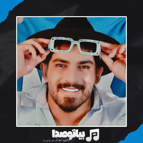 دانلود آهنگ محمد کجوری هو هو چی چی