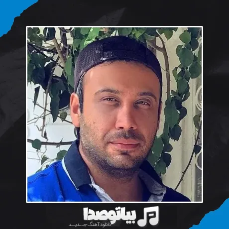 دانلود آهنگ سپس ببوس و بچرخانم محسن چاوشی