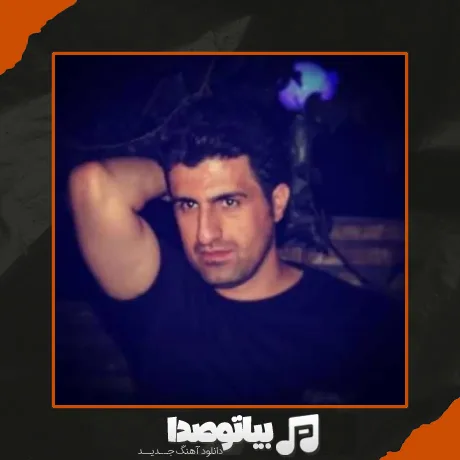 دانلود آهنگ محسن لرستانی بچه ننه