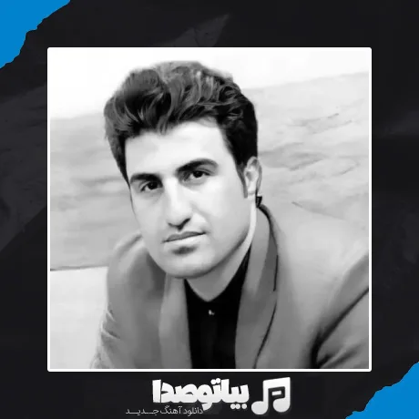 دانلود آهنگ محسن لرستانی پری