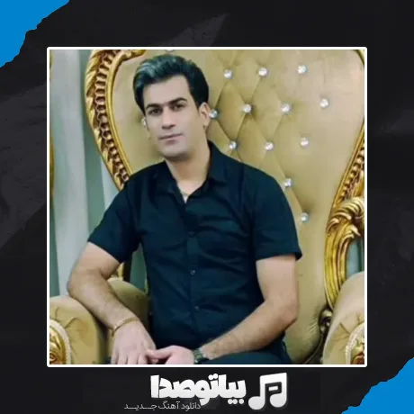 دانلود آهنگ برانکارد بیارید منو توش بذارید مسلم فتاحی