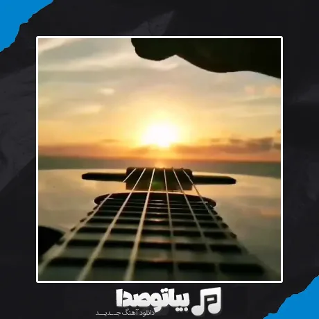 دانلود آهنگ دلتنگی شبام تویی نفس تویی هوام تویی