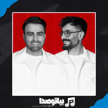 دانلود آهنگ پازل بند مادر