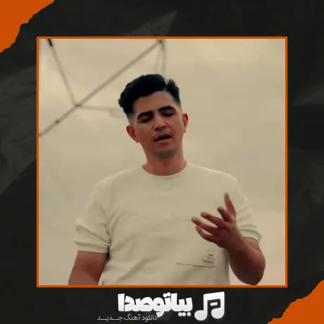 دانلود آهنگ من فقط رد شد و یک لحظه نگاهش کردم اهورا